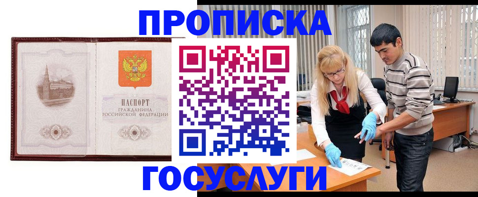 прописка 2025 в Тюкалинске